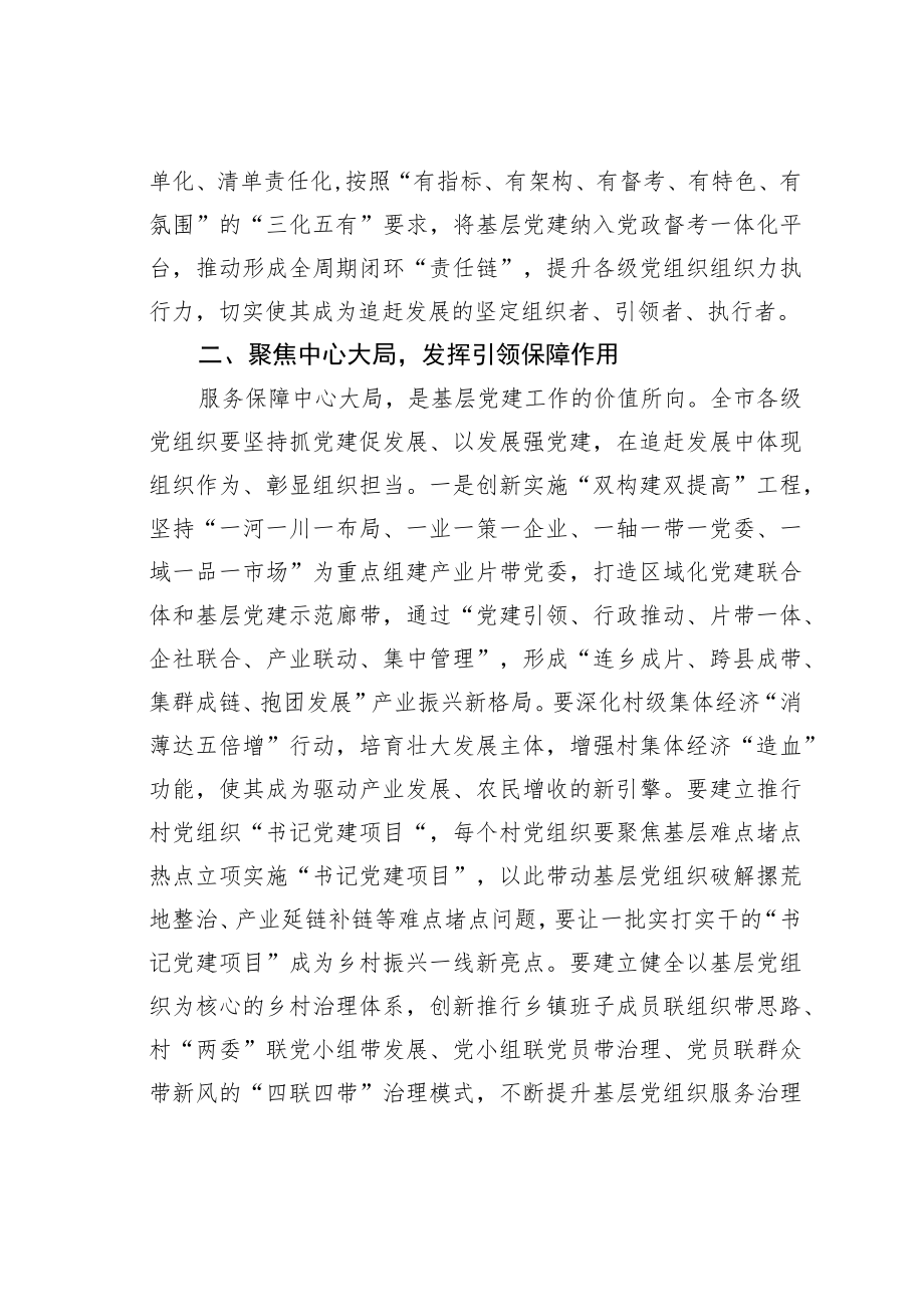 某某市委组织部长在加强基层党建工作专题会议上的讲话.docx_第2页