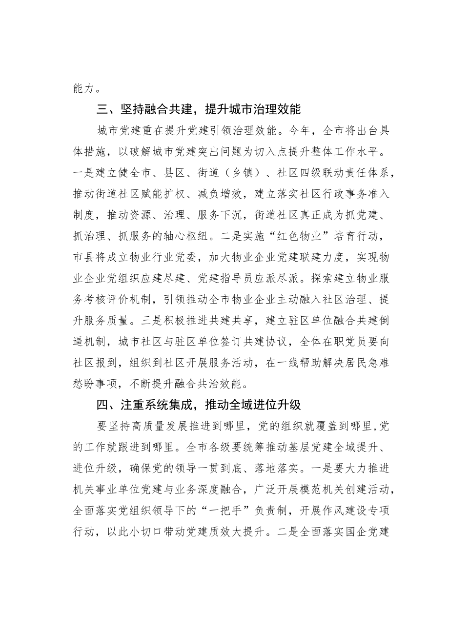 某某市委组织部长在加强基层党建工作专题会议上的讲话.docx_第3页