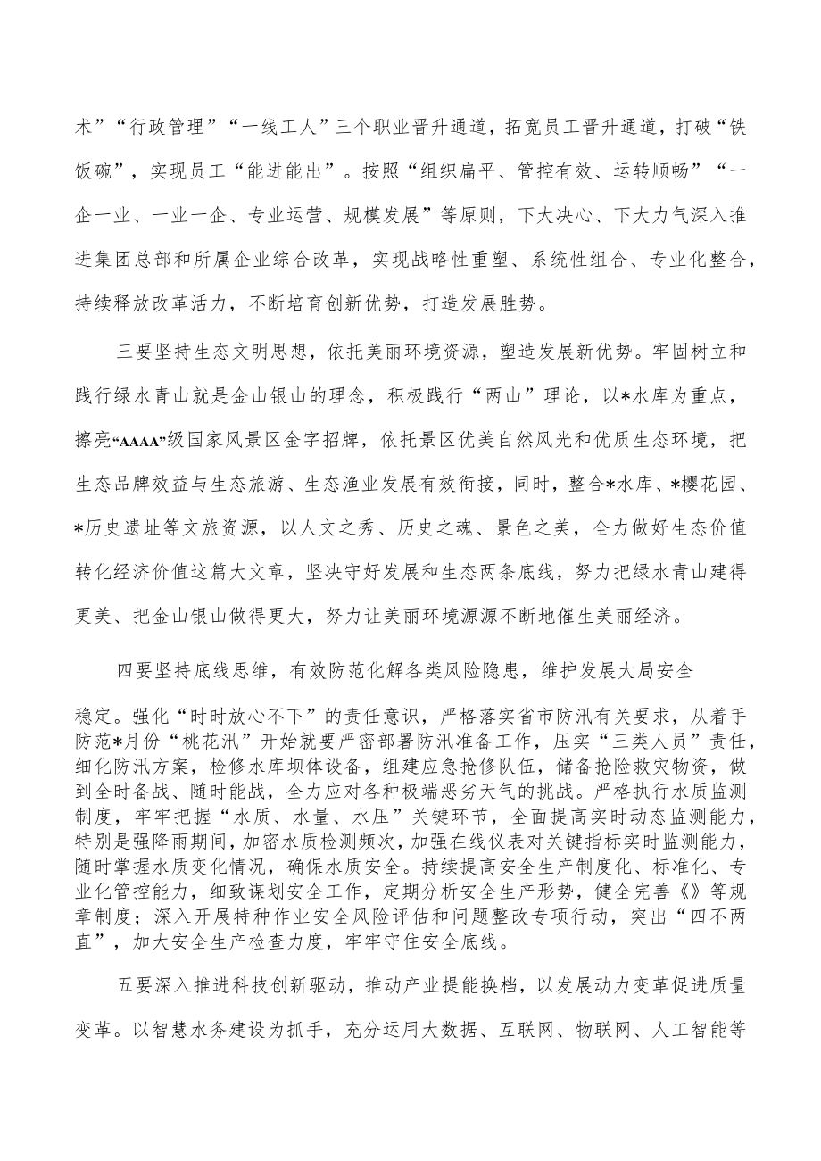 水务集团公司传达学习贯彻两会精神强调要求.docx_第3页