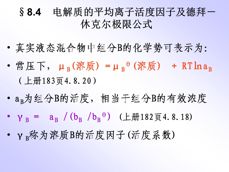 物理化学83.ppt_第2页