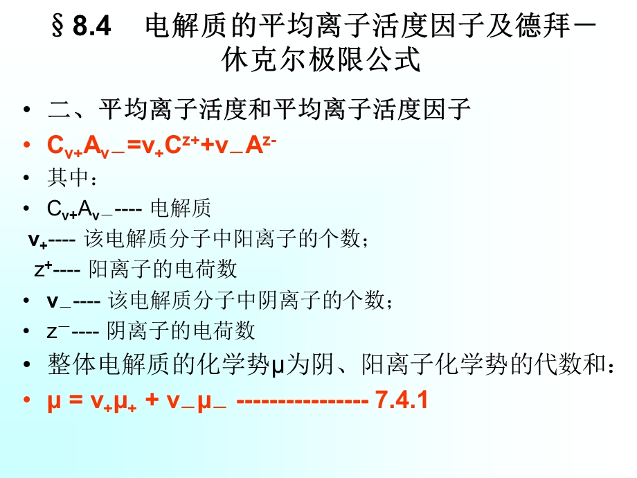 物理化学83.ppt_第3页