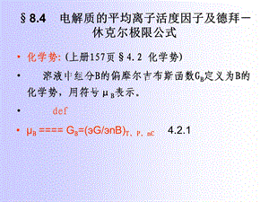 物理化学83.ppt