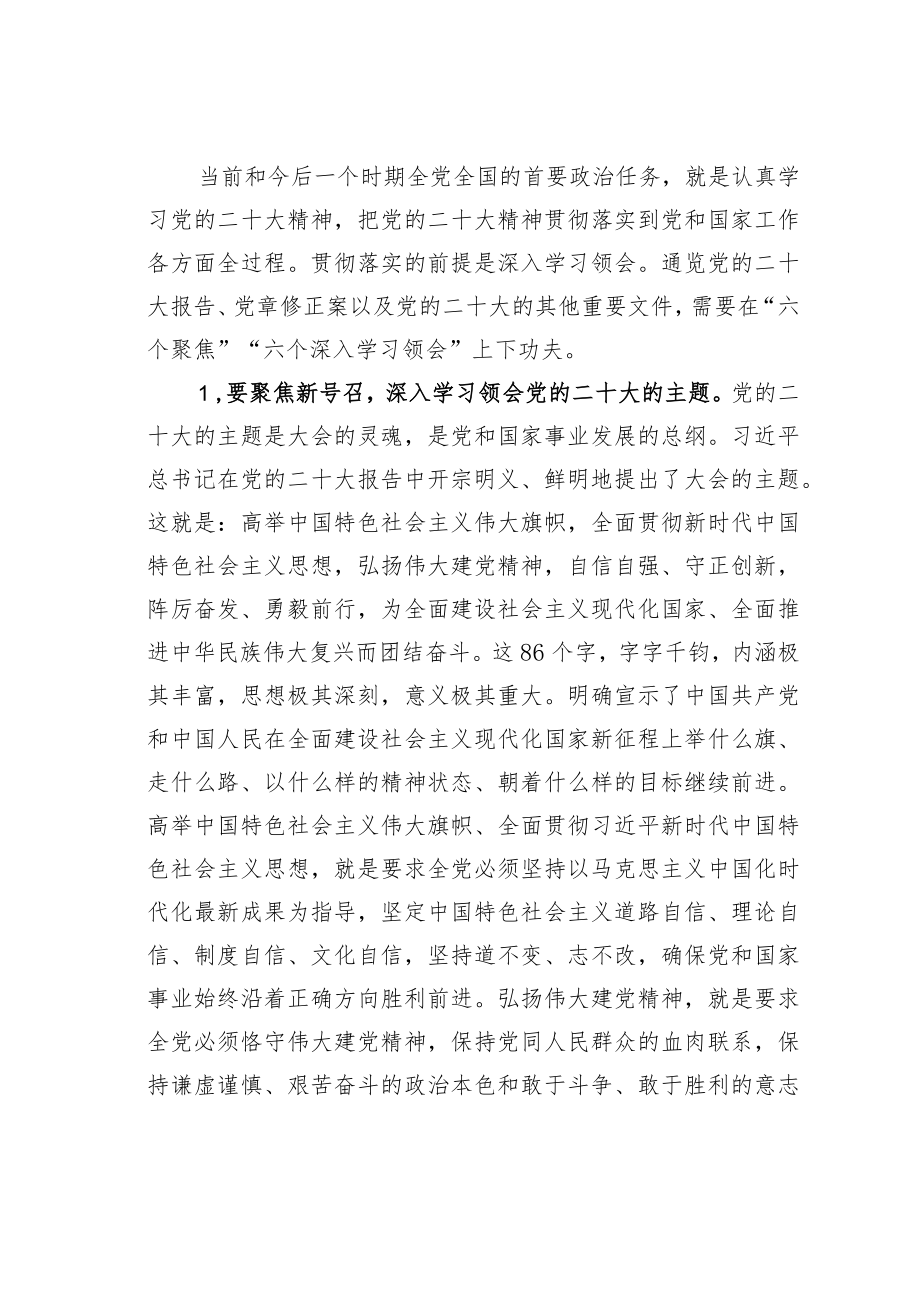 在全县乡科级干部学习贯彻党的二十大精神专题研讨班上的辅导报告.docx_第2页