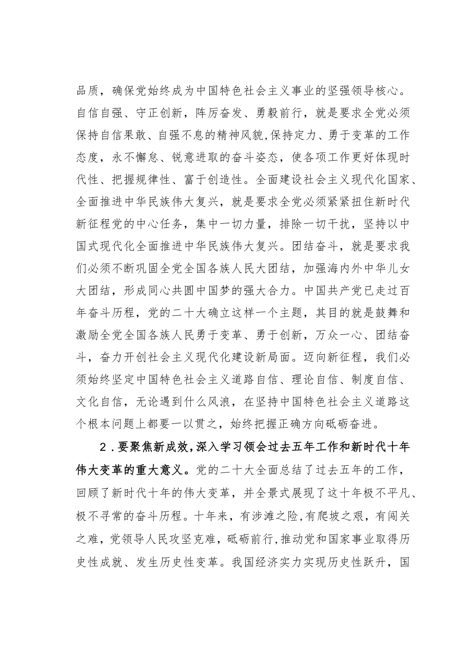 在全县乡科级干部学习贯彻党的二十大精神专题研讨班上的辅导报告.docx_第3页