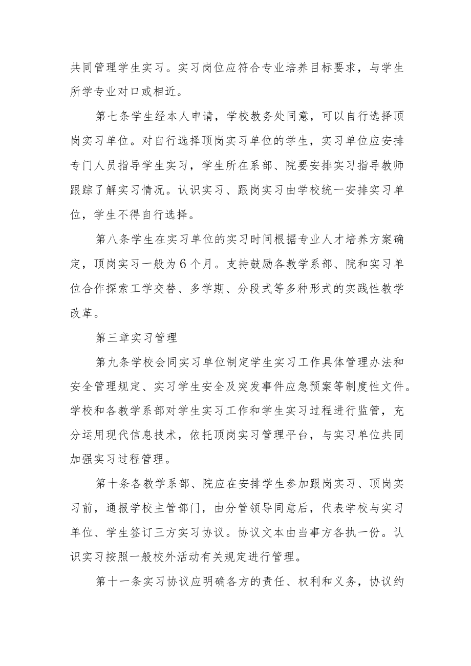 学院学生实习管理规定.docx_第3页