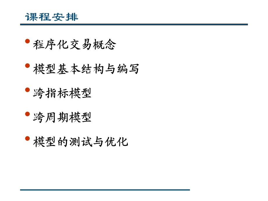 期货程序化培训教程.ppt_第2页