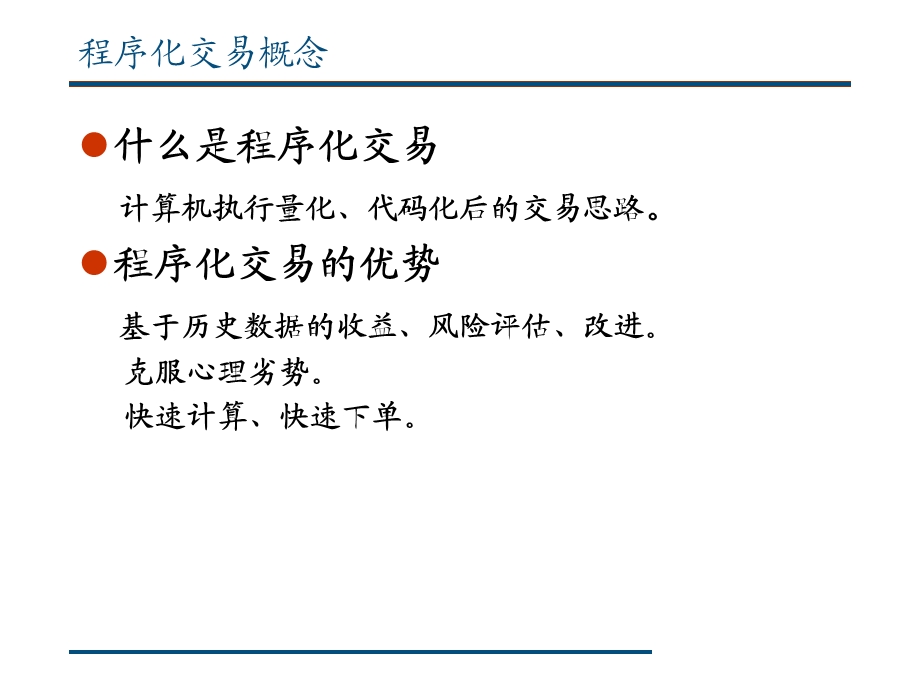 期货程序化培训教程.ppt_第3页