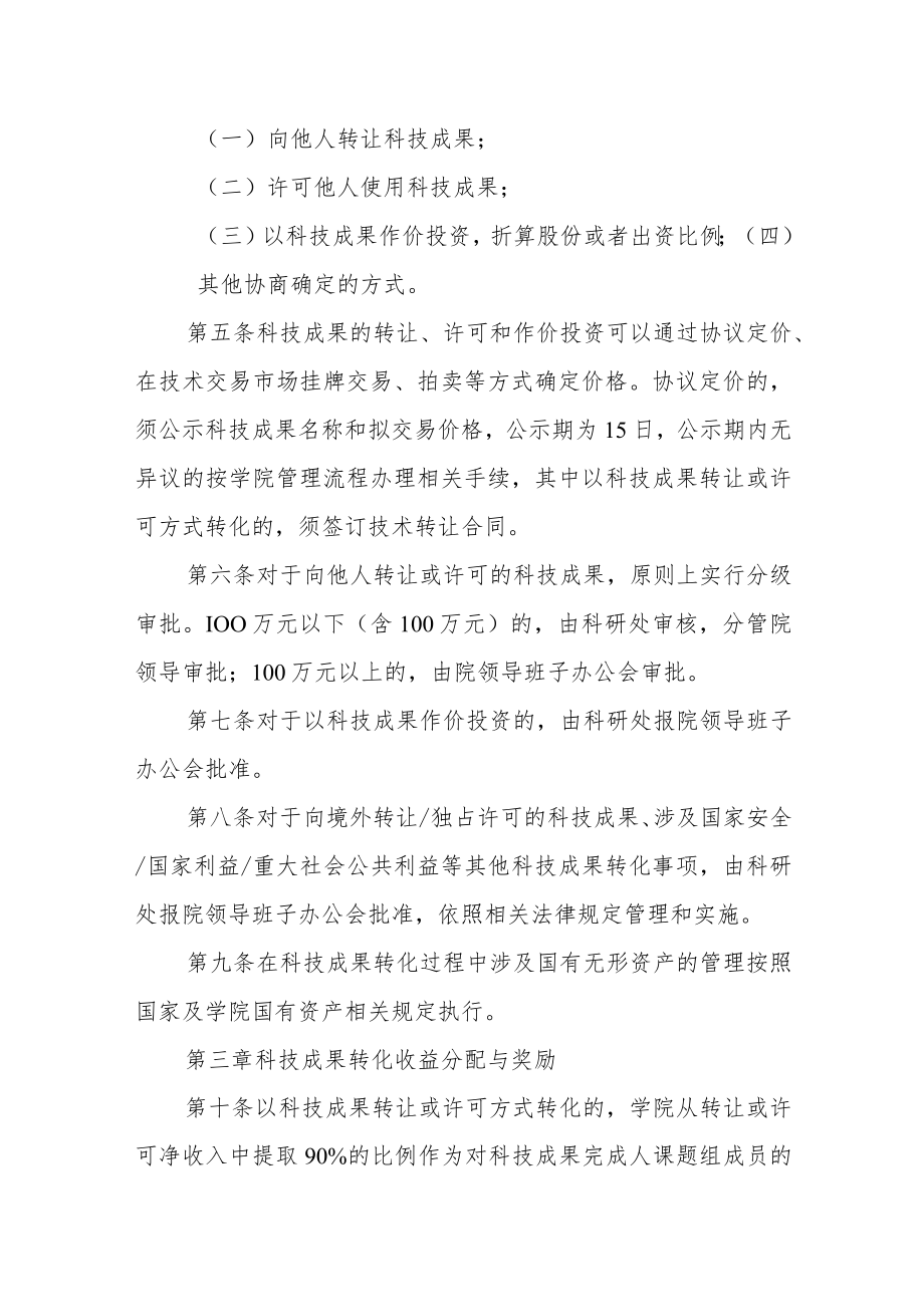 职业技术学院促进科技成果转化实施办法.docx_第2页