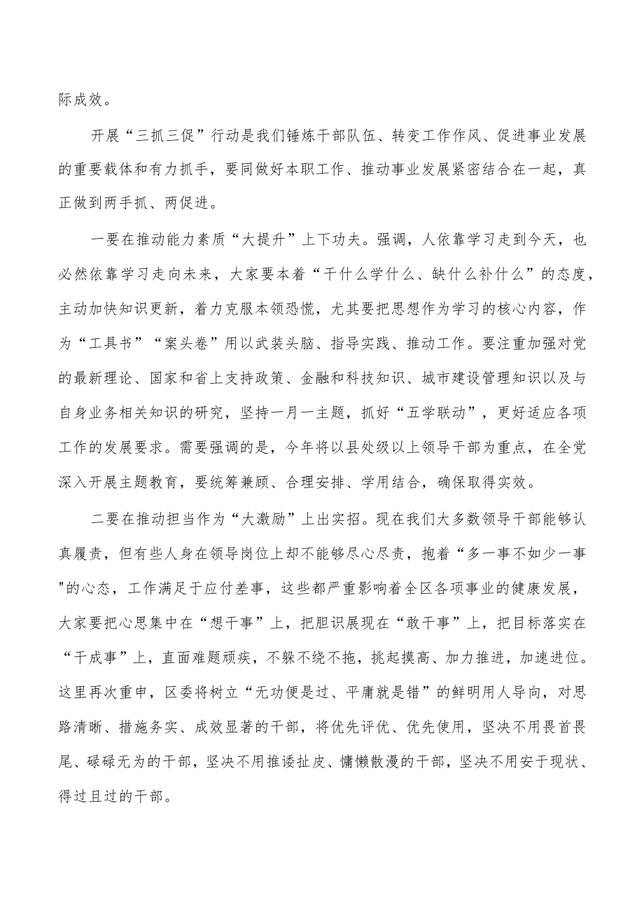 三促行动基层党建攻坚推进会强调发言.docx_第2页