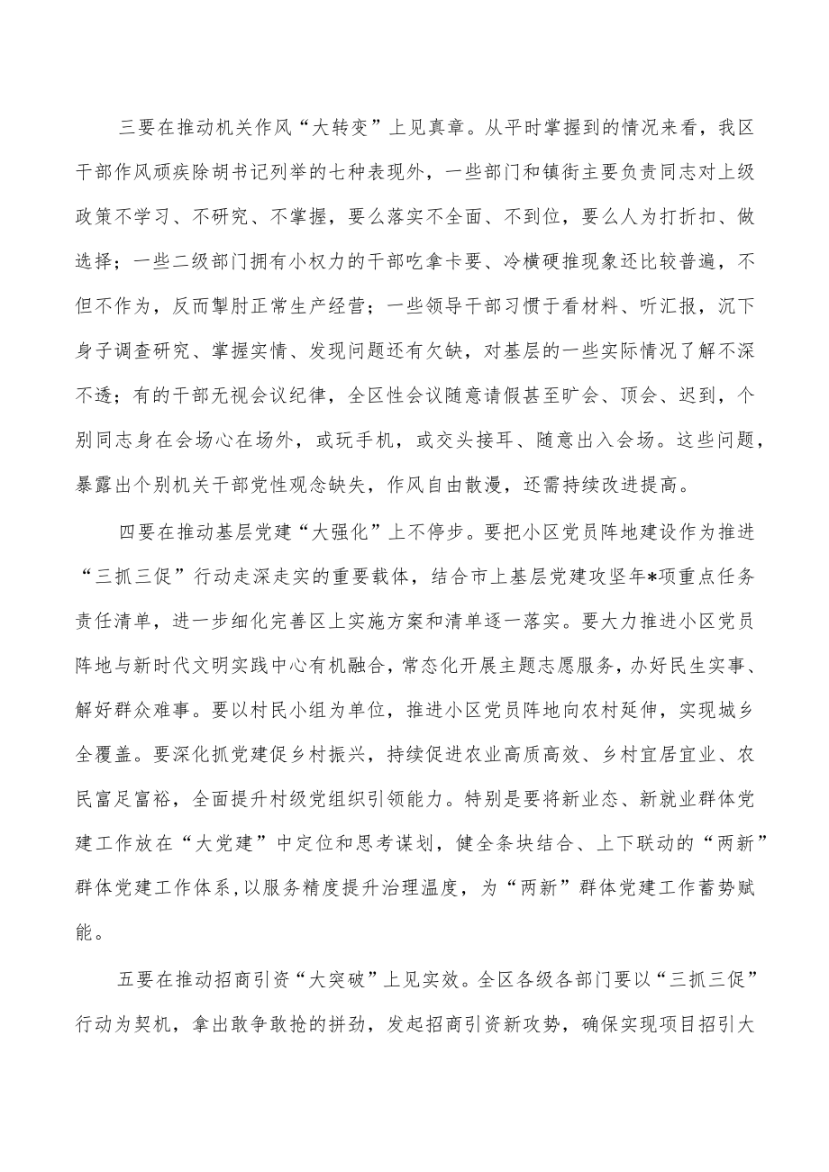 三促行动基层党建攻坚推进会强调发言.docx_第3页