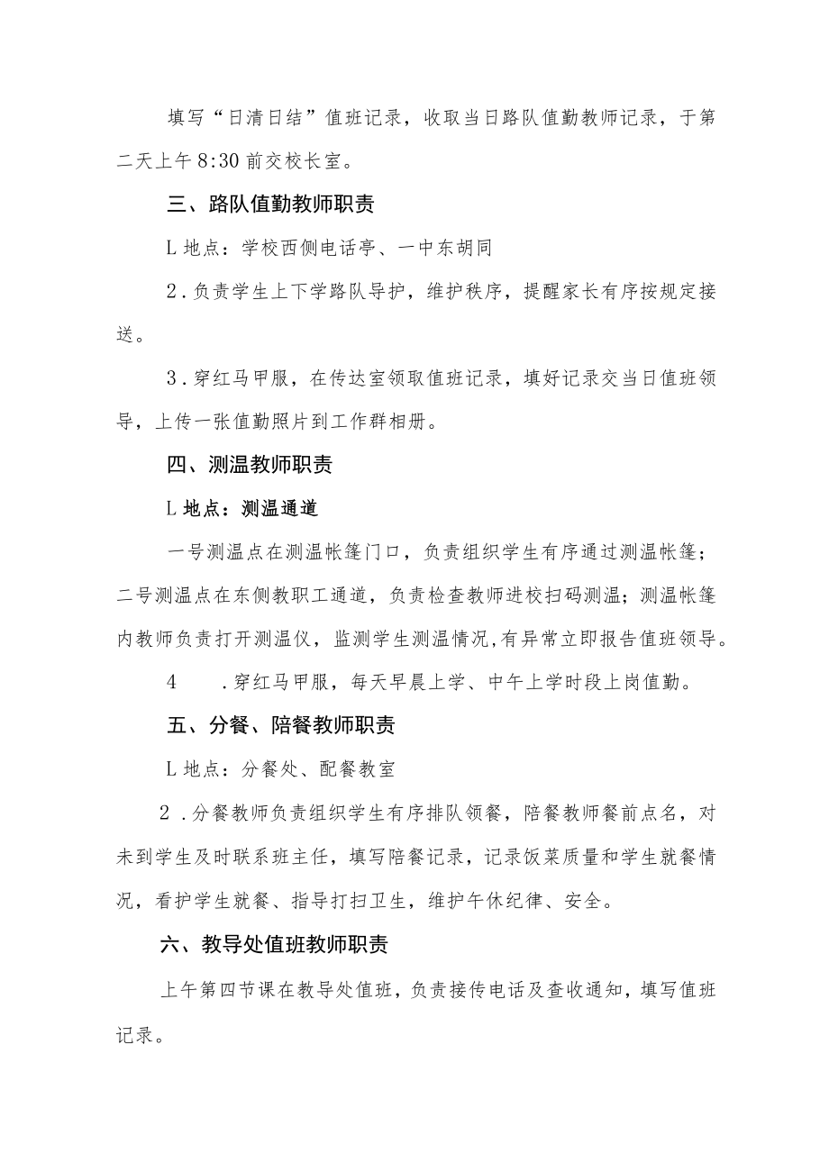 学校2022—2023学年度教职工值班值勤制度.docx_第2页