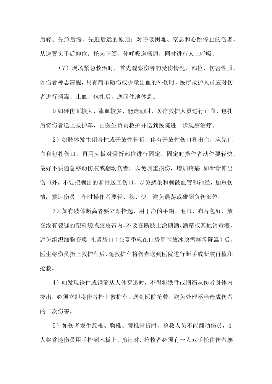 公司企业起重伤害现场处置方案.docx_第3页