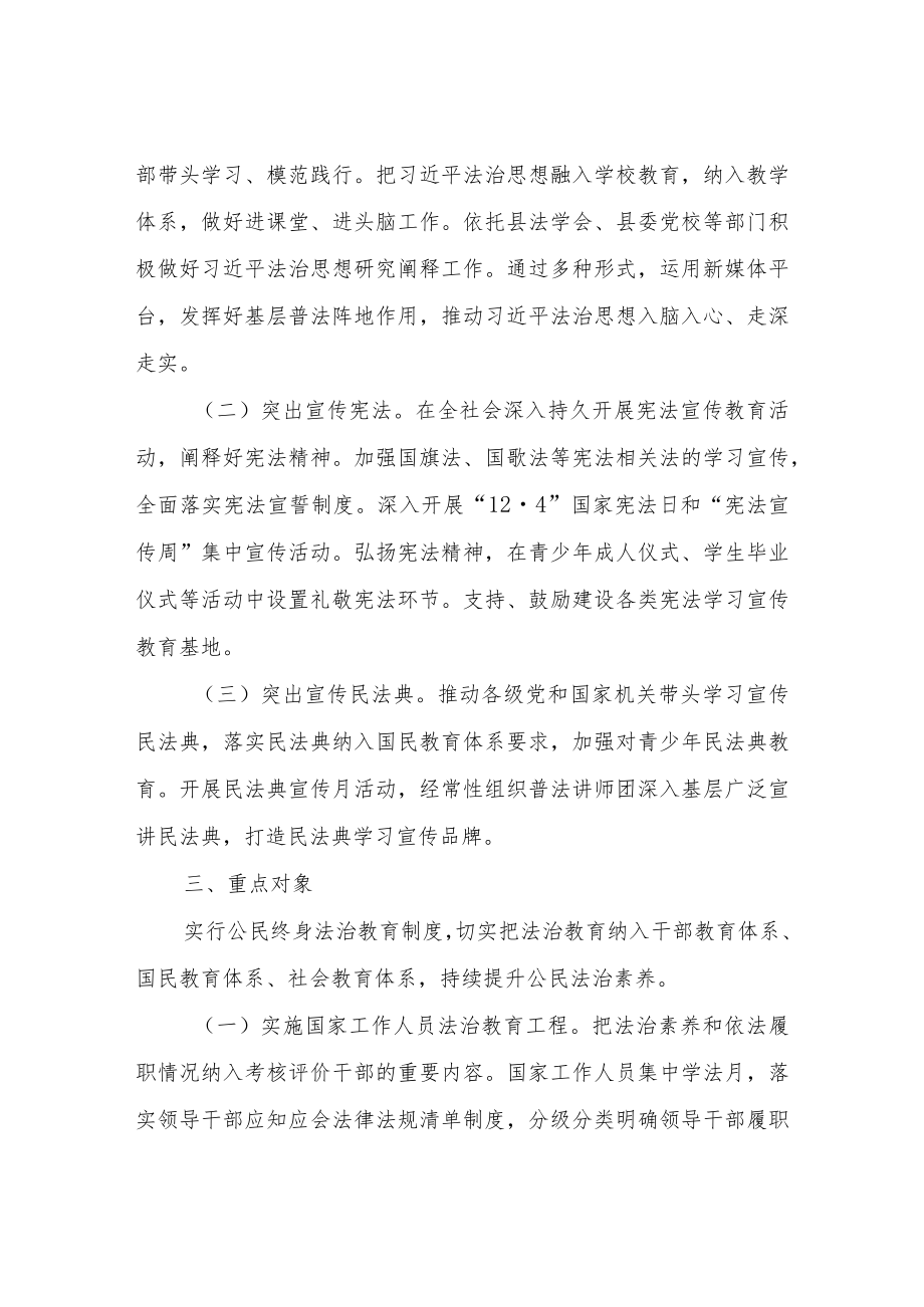 2023 年XX镇普法依法治理工作要点.docx_第2页