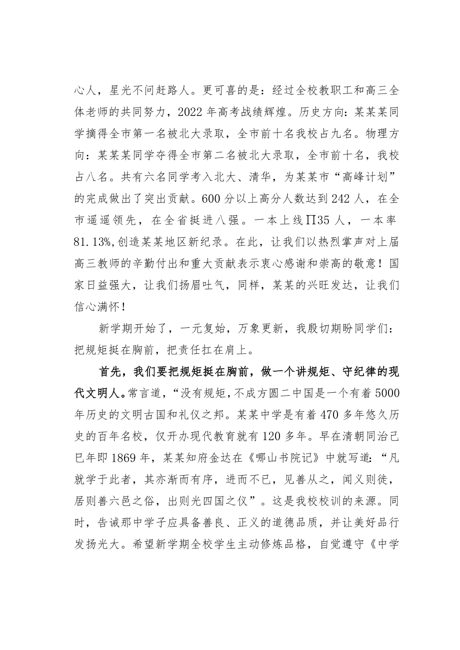 某某学校校长在升国旗仪式时的讲话：把规矩挺在胸前把责任扛在肩上.docx_第2页