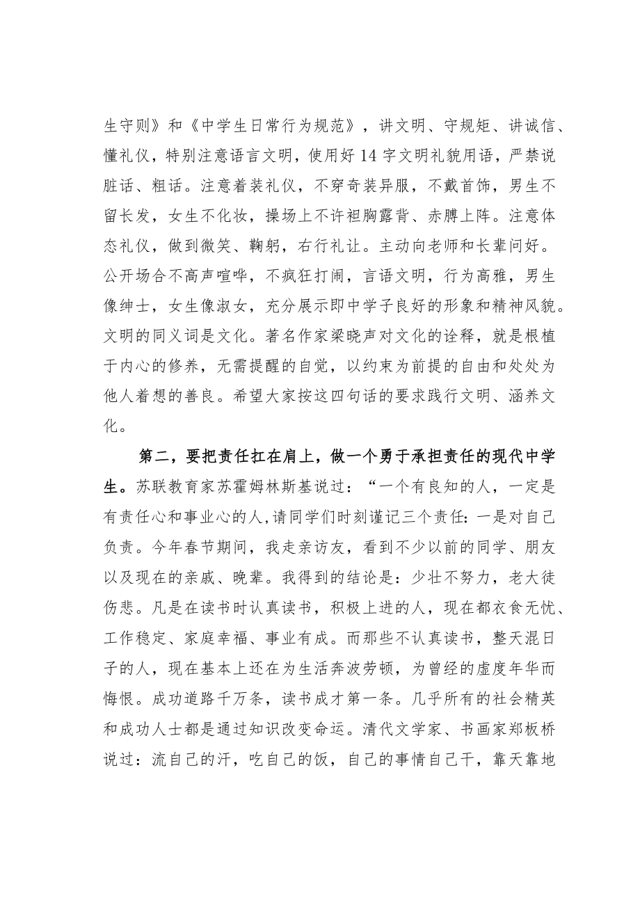 某某学校校长在升国旗仪式时的讲话：把规矩挺在胸前把责任扛在肩上.docx_第3页