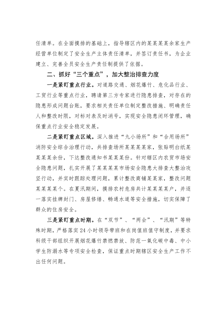 某某街道在全县安全生产会议上的典型交流发言.docx_第2页