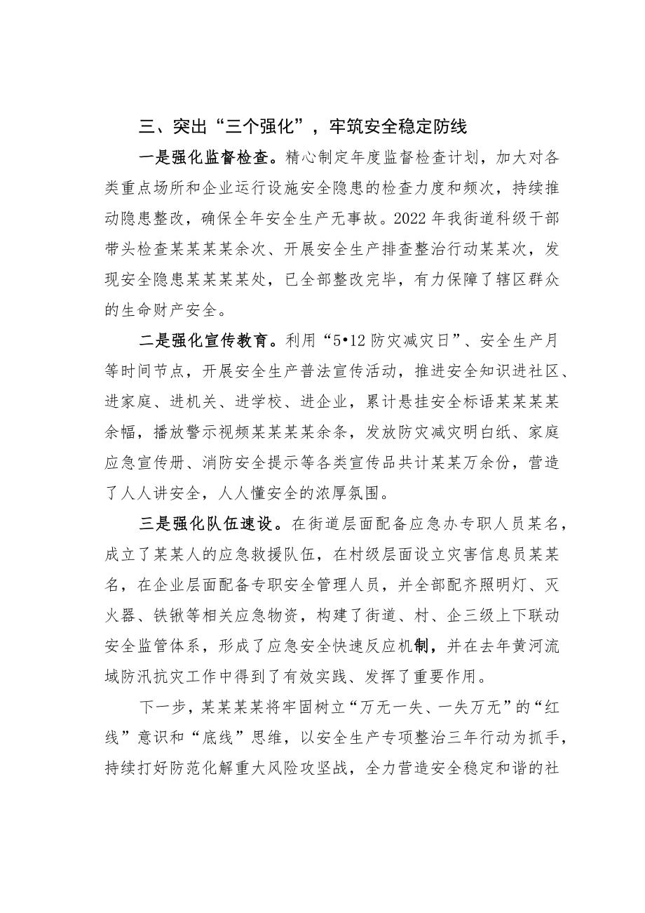 某某街道在全县安全生产会议上的典型交流发言.docx_第3页