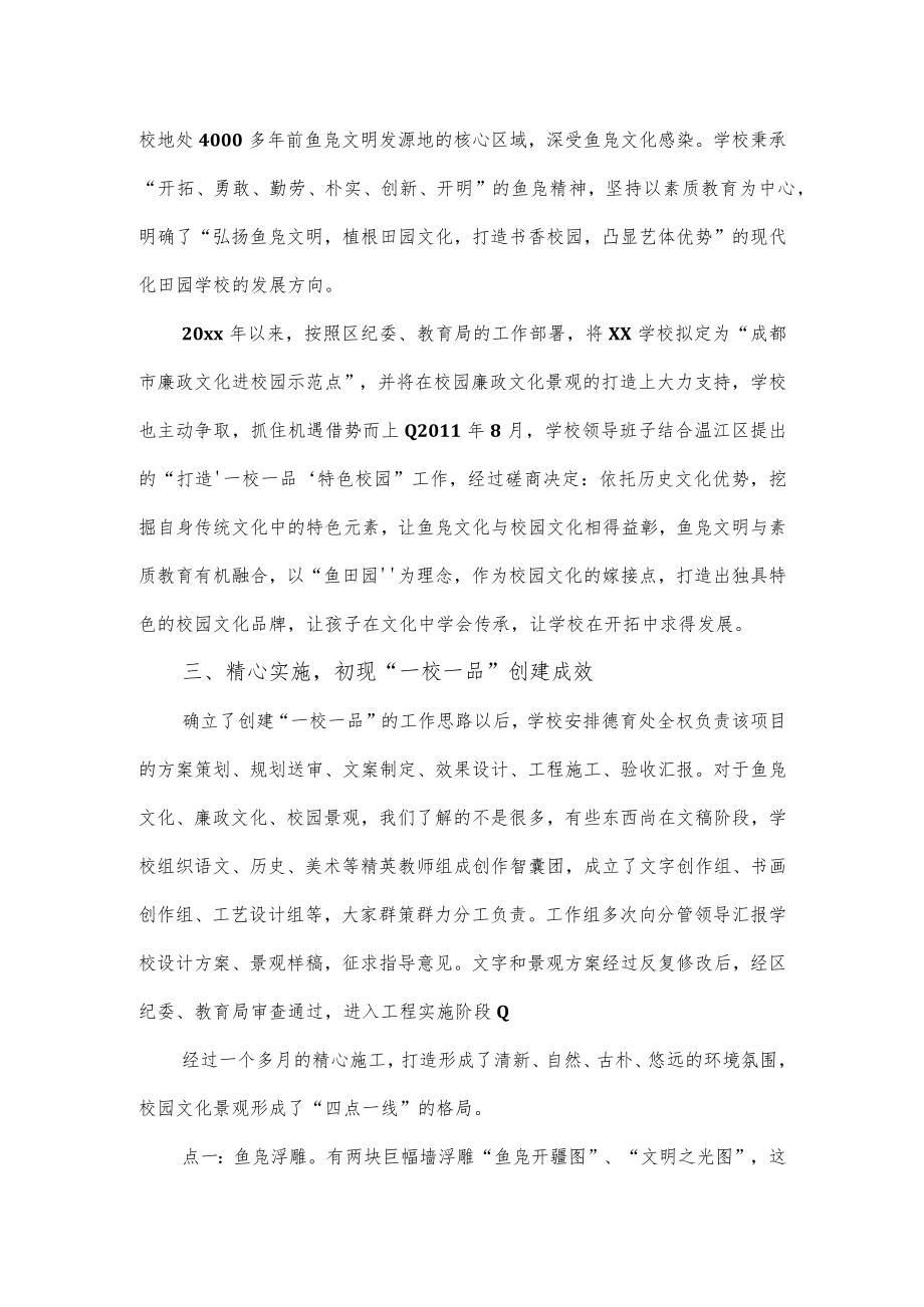 第4篇：一校一品一特色的学校方案.docx_第2页