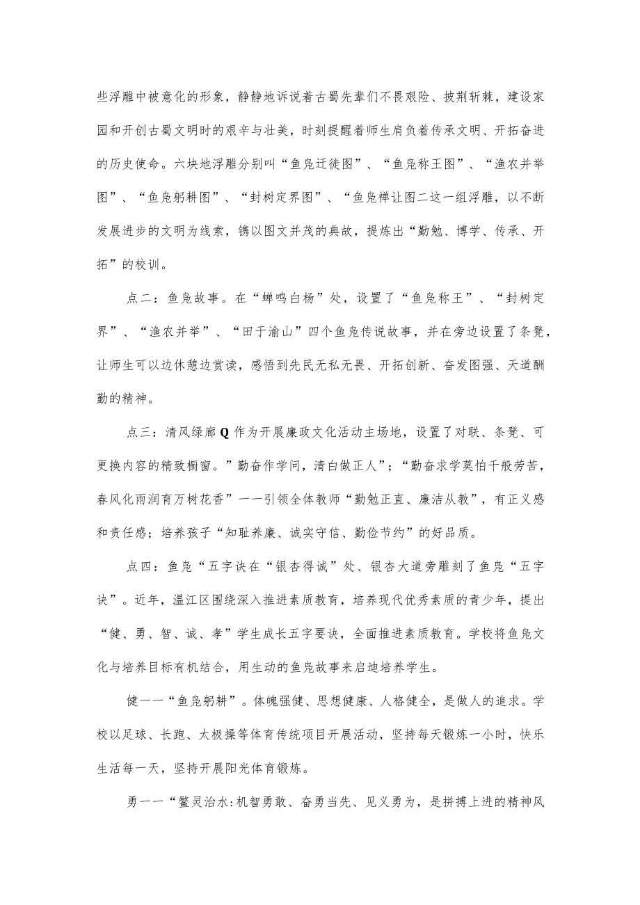 第4篇：一校一品一特色的学校方案.docx_第3页