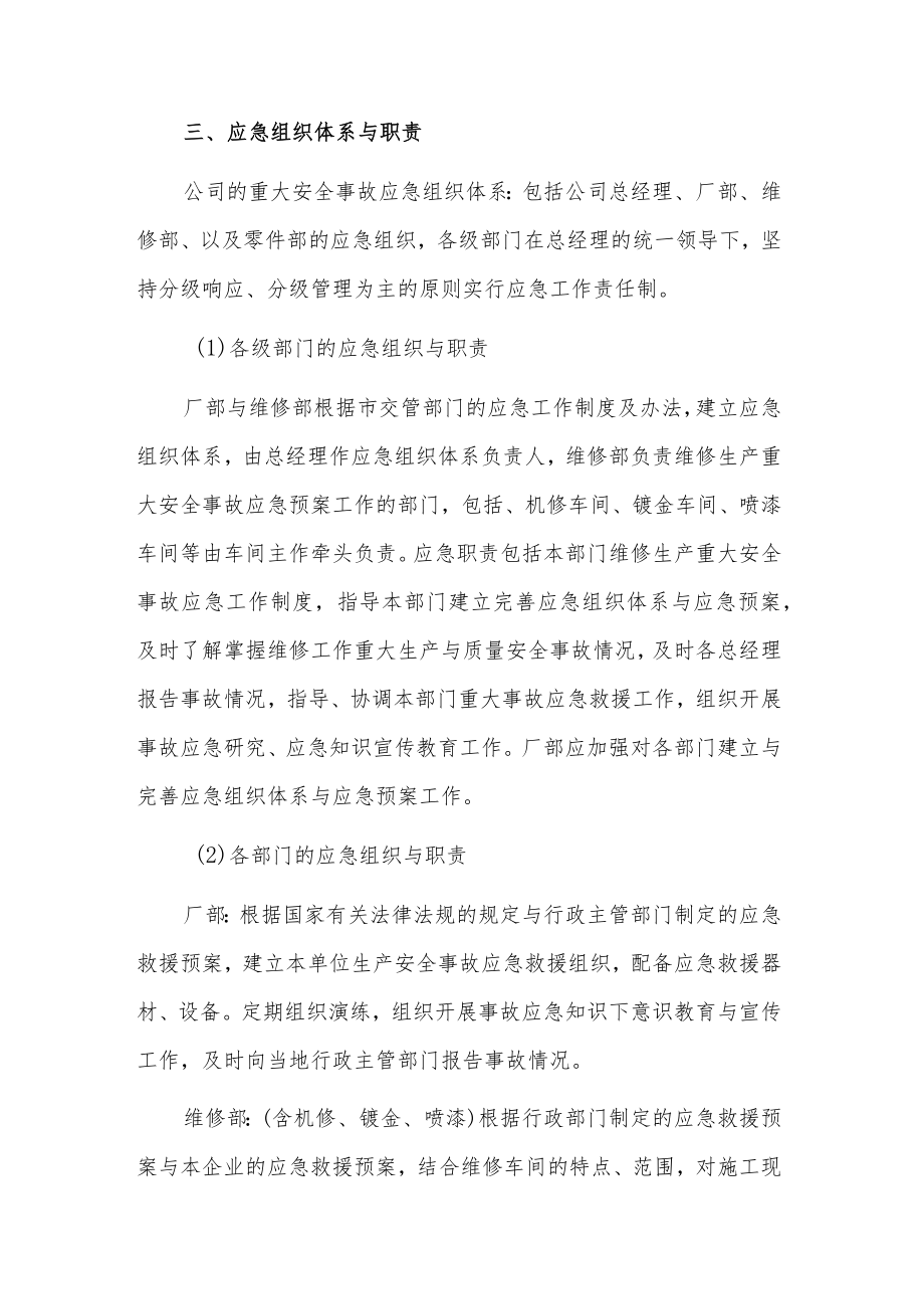 关于安全生产应急预案集合篇.docx_第2页