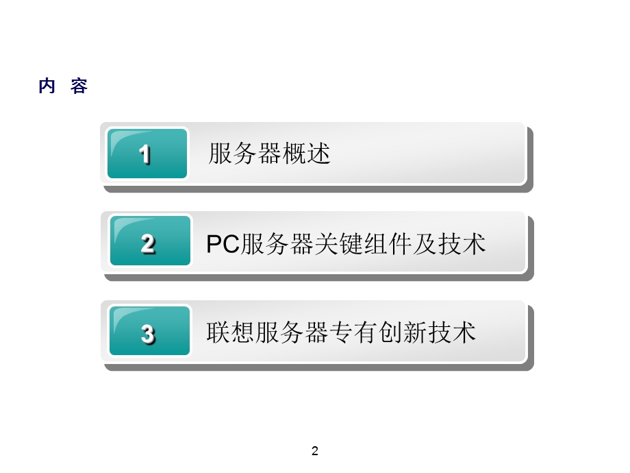服务器基础知识.ppt_第2页