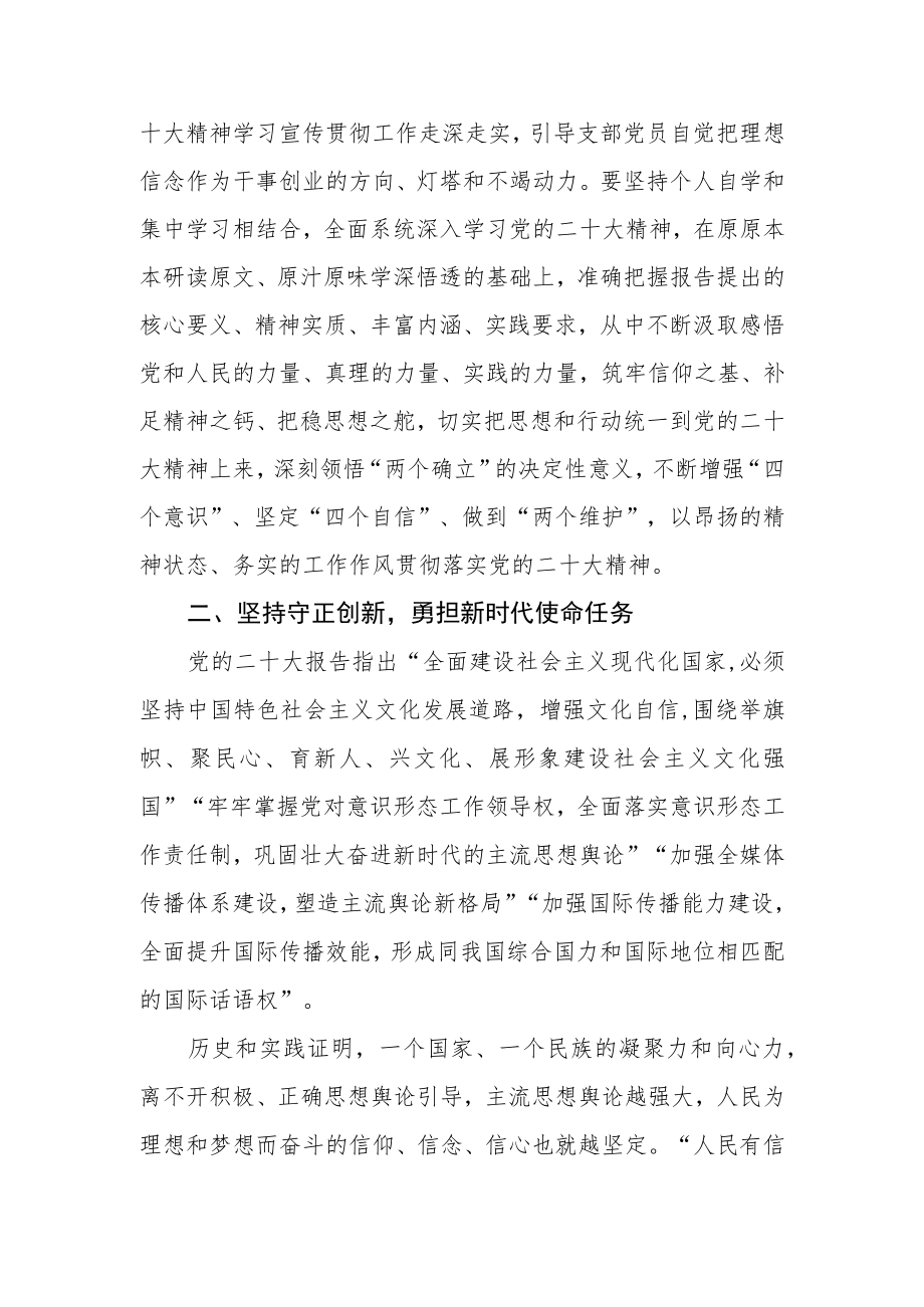 宣传部门学习贯彻党的二十大精神心得体会.docx_第2页