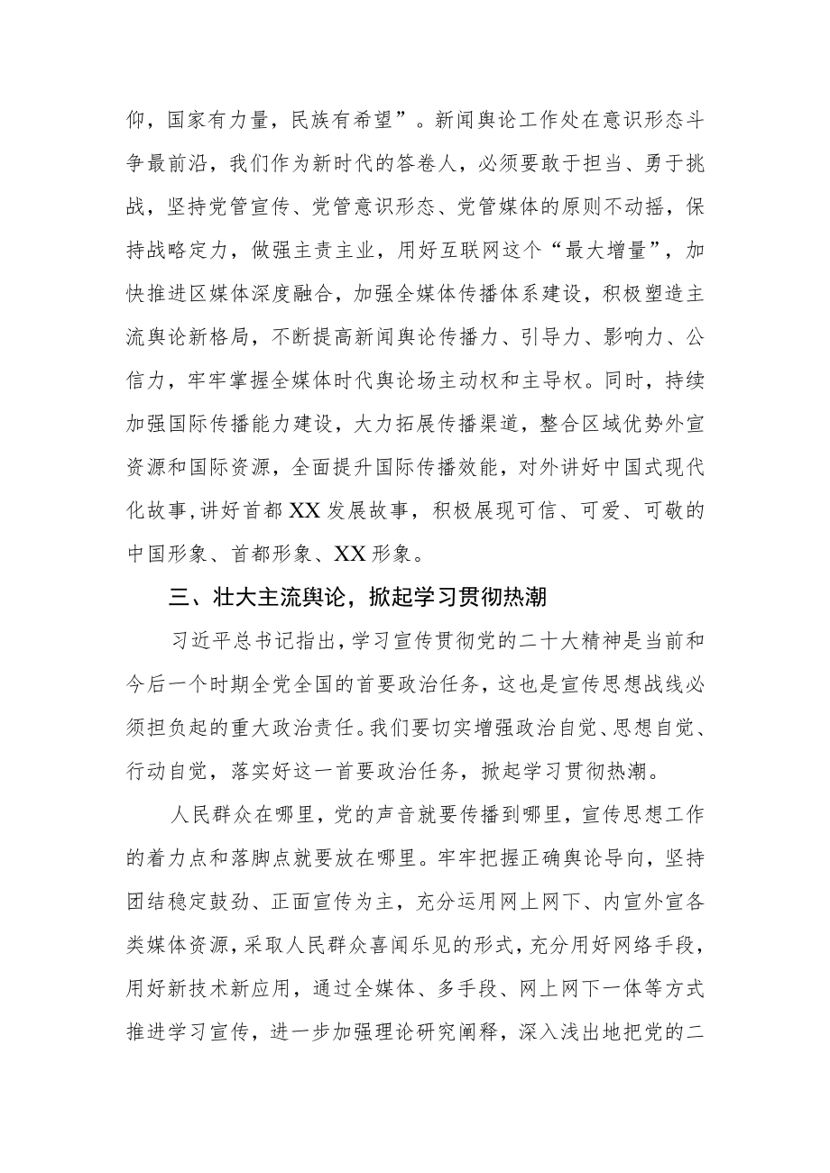 宣传部门学习贯彻党的二十大精神心得体会.docx_第3页