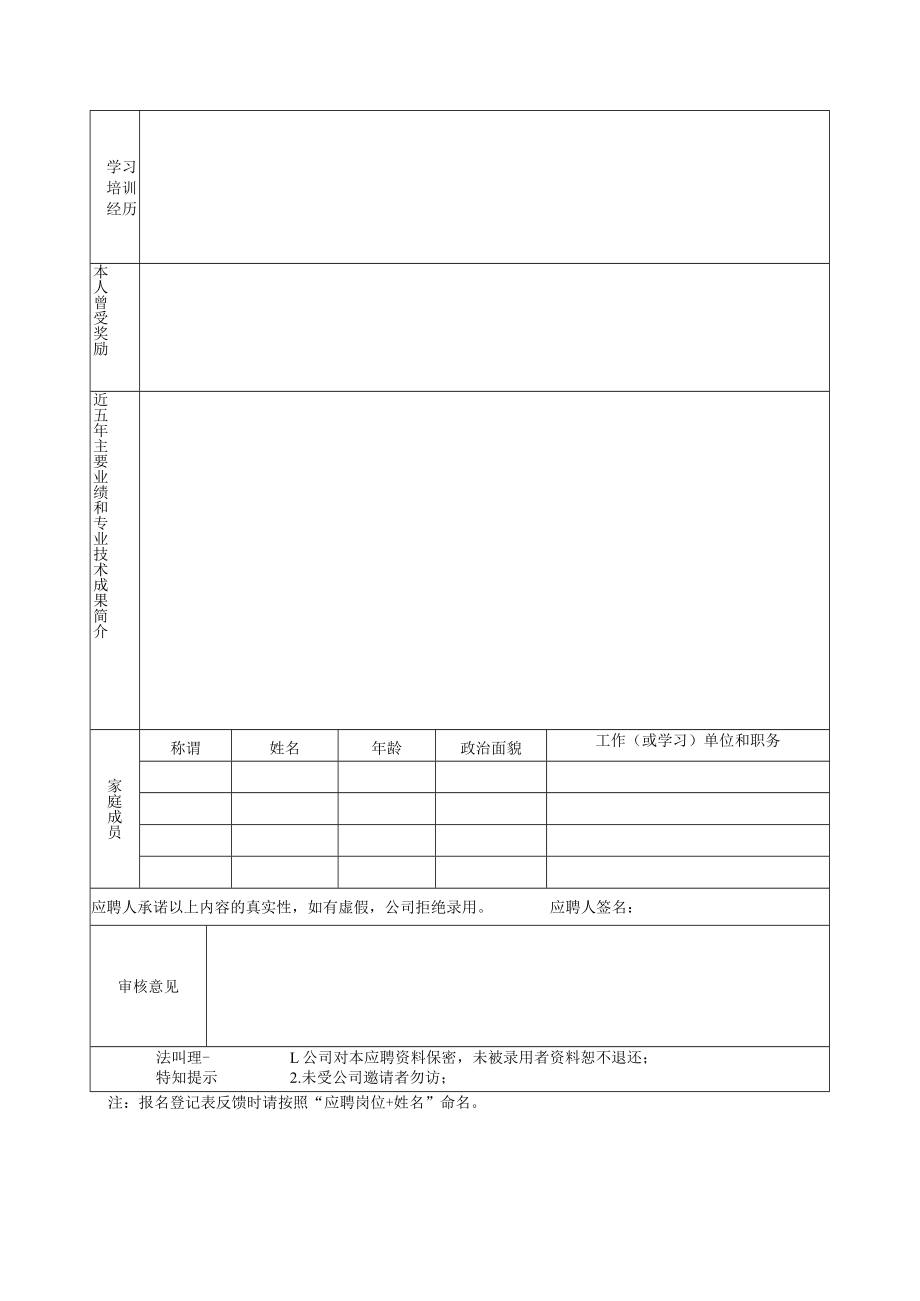 XX网络科技有限责任公司公开招聘报名登记表.docx_第2页