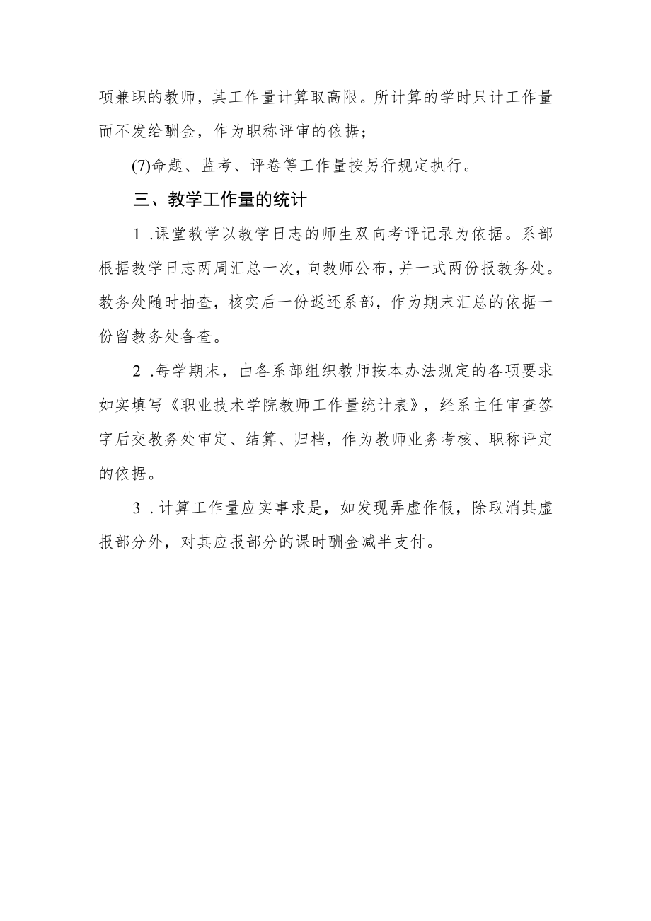 职业技术学院教师工作量计算办法.docx_第3页