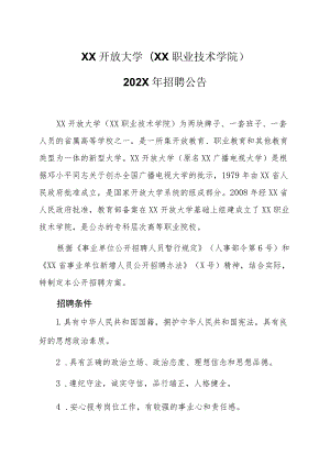 XX开放大学(XX职业技术学院)202X年招聘公告.docx