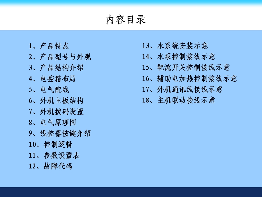 模块机产品培训教程.ppt_第2页