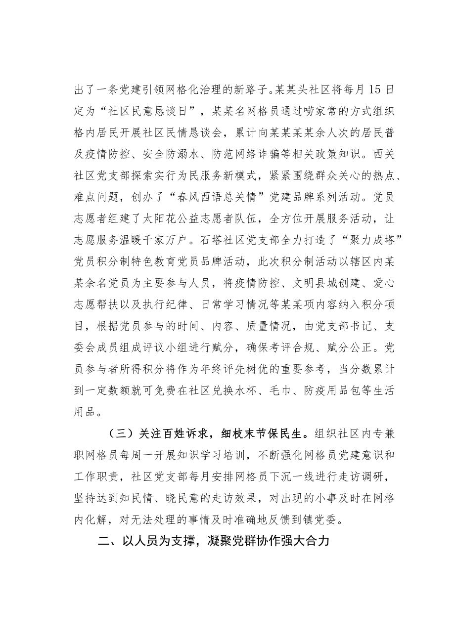 某某县在全市党建推进基层治理工作高质量发展会议上的发言.docx_第2页