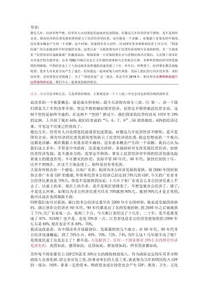 关于“国进民退”听听黄奇帆怎么说（附全文）.docx