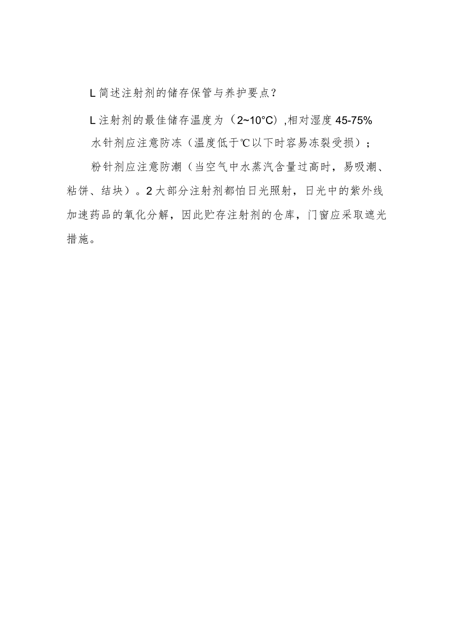 药品储存养护培训考试试题.docx_第3页