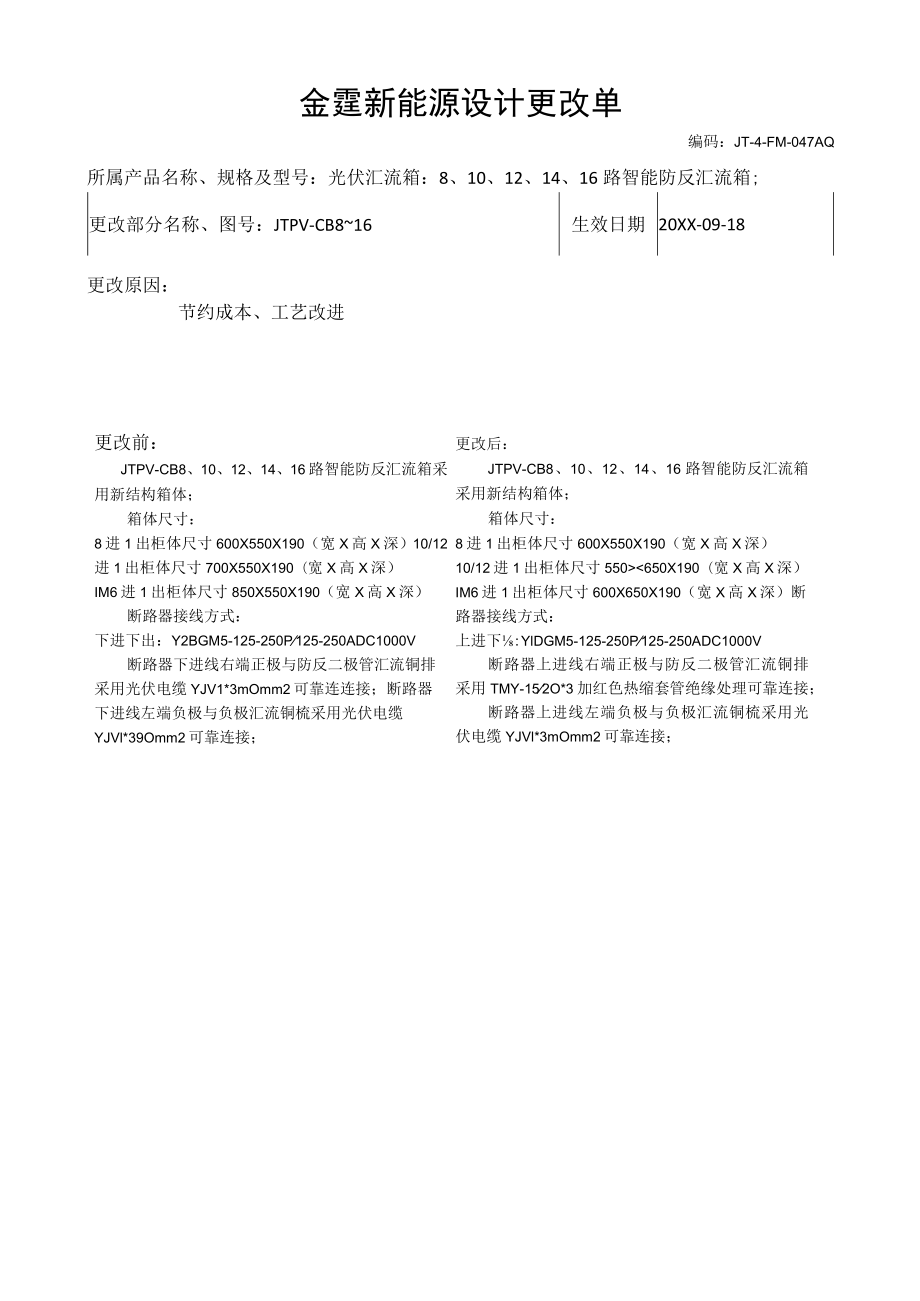 金霆新能源设计更改单.docx_第1页