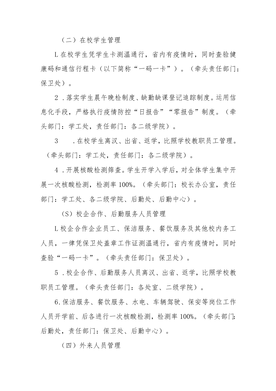 职业技术学院校园内常态化疫情防控和应急处置工作方案.docx_第3页