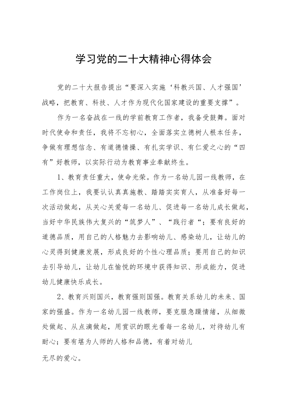 党员老师深入学习贯彻党的二十大精神心得体会九篇.docx_第1页