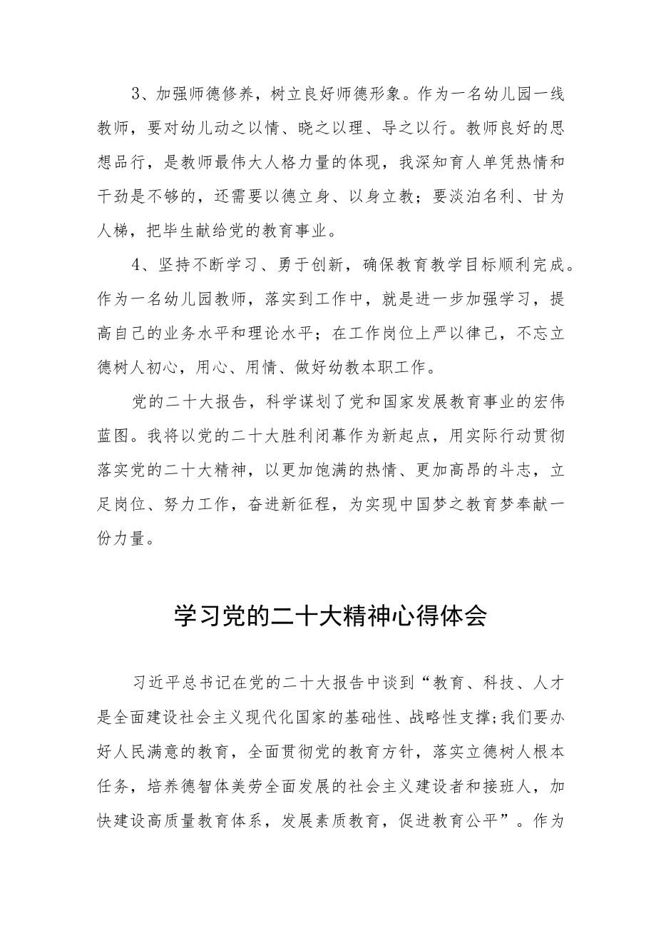 党员老师深入学习贯彻党的二十大精神心得体会九篇.docx_第2页