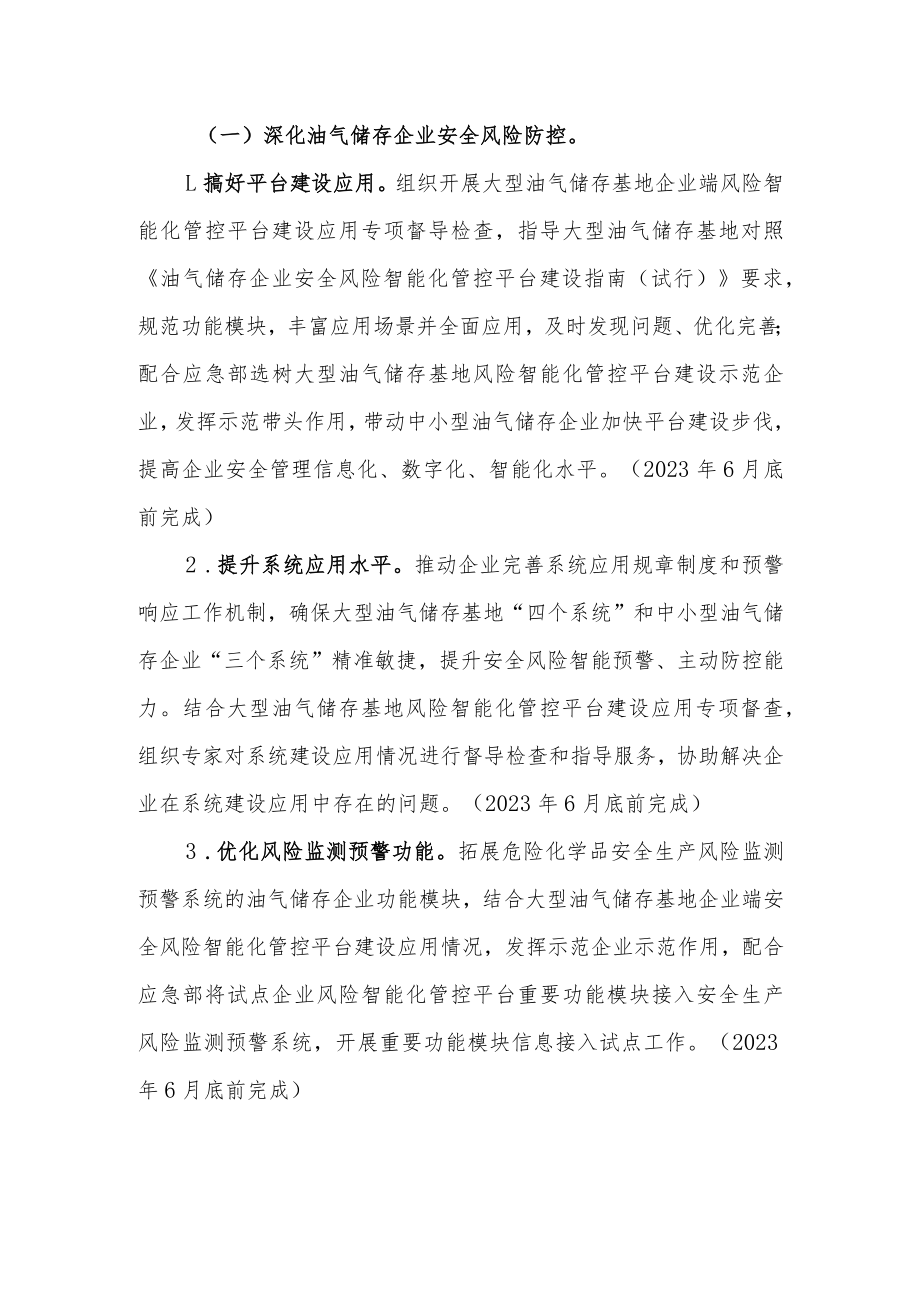 深化油气储存企业安全风险防控工作方案.docx_第2页