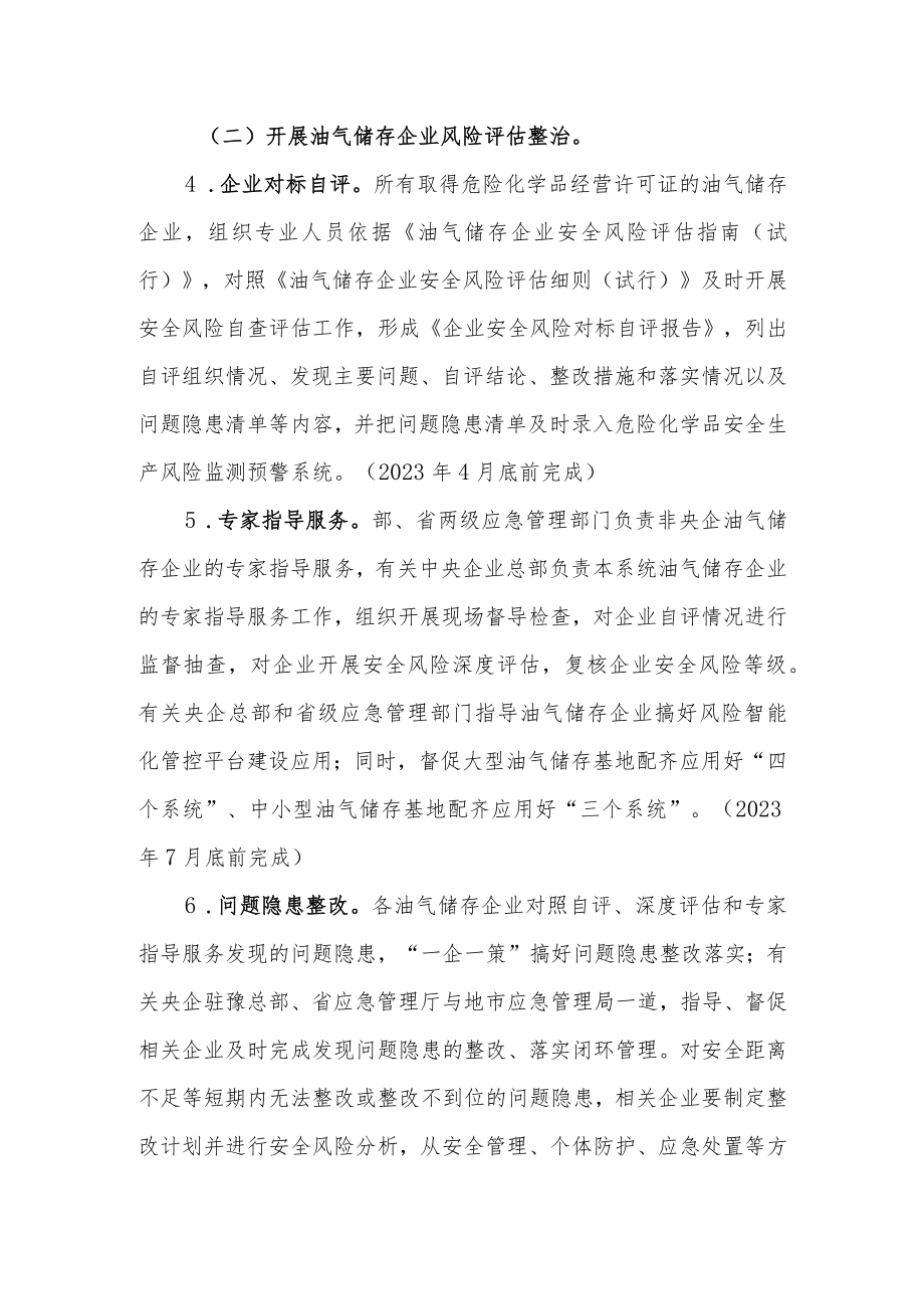 深化油气储存企业安全风险防控工作方案.docx_第3页