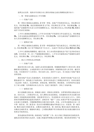 在全市“双过半”经济运行工作会上的发言.docx