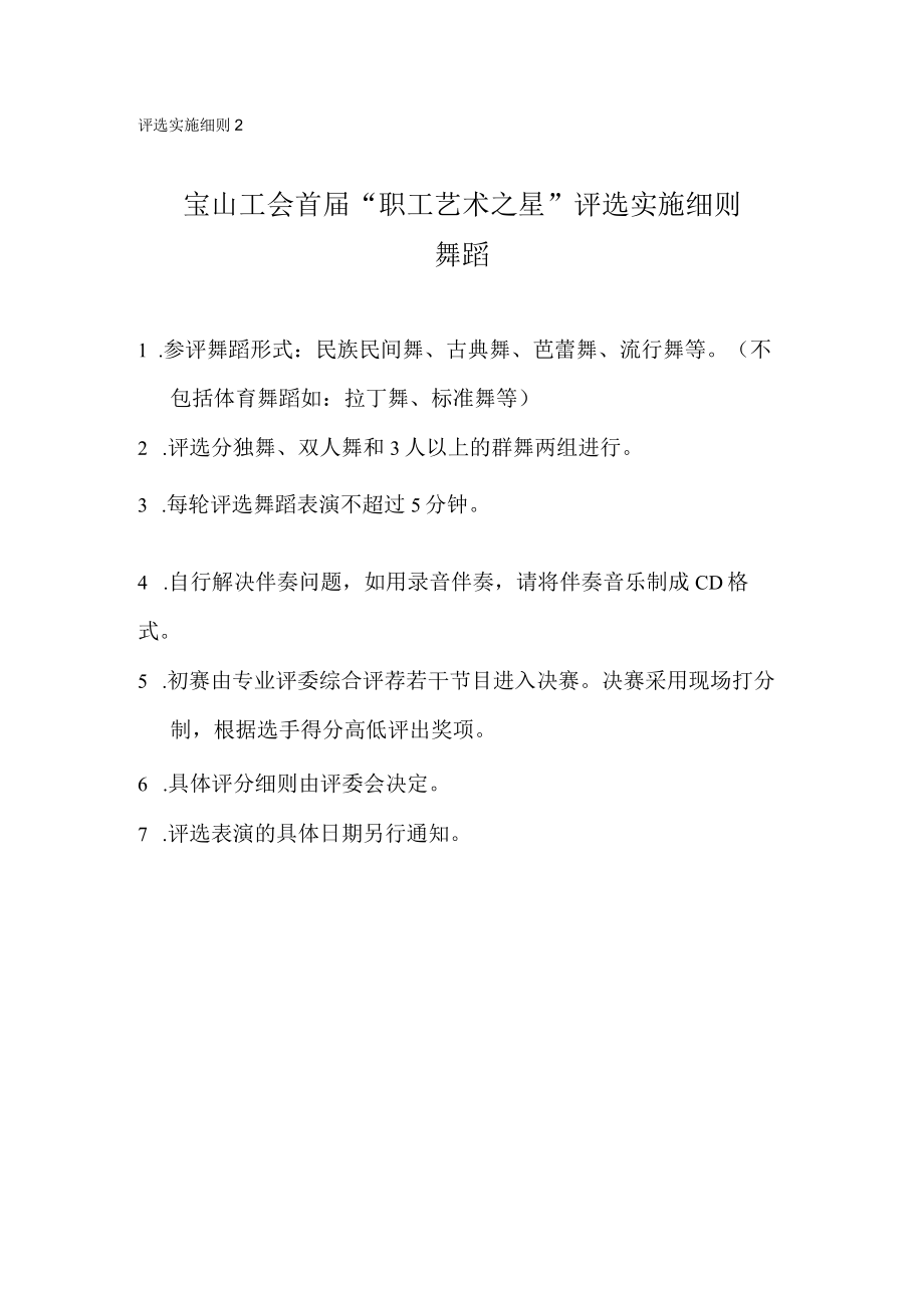 评选实施细则2.docx_第1页