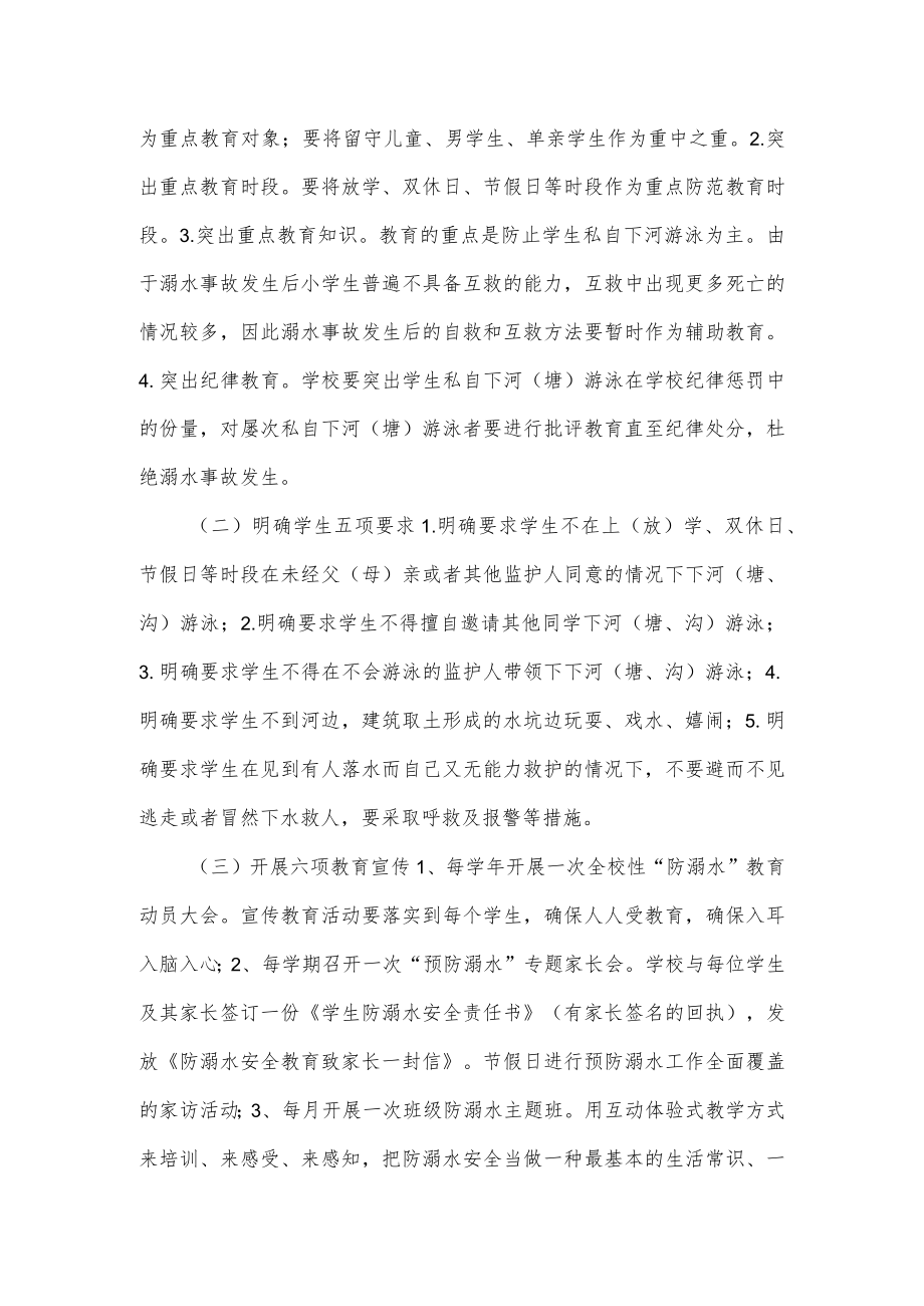 防溺水安全教育专项活动实施方案.docx_第2页