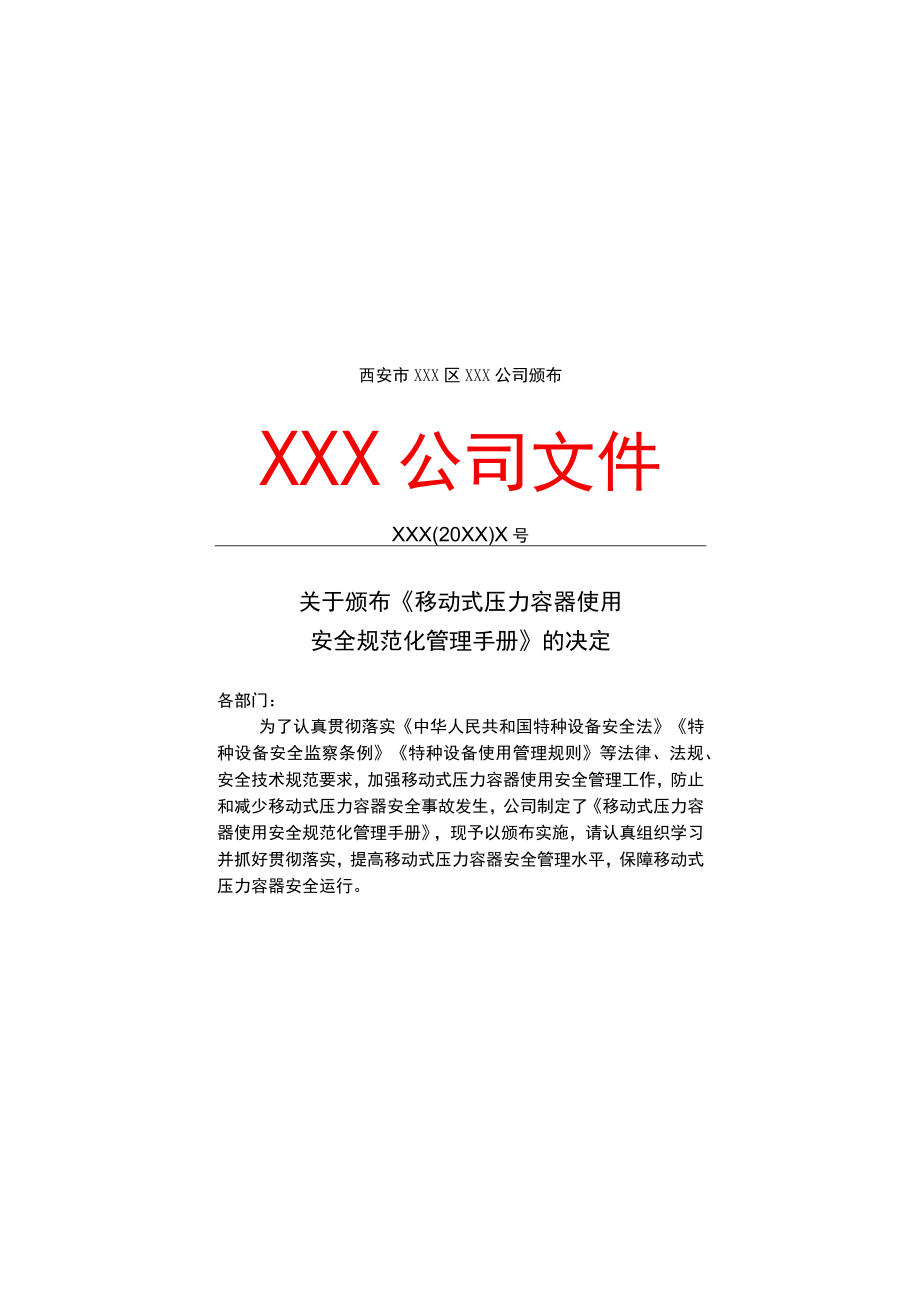 企业级移动式压力容器使用安全规范化管理手册示范文本.docx_第2页