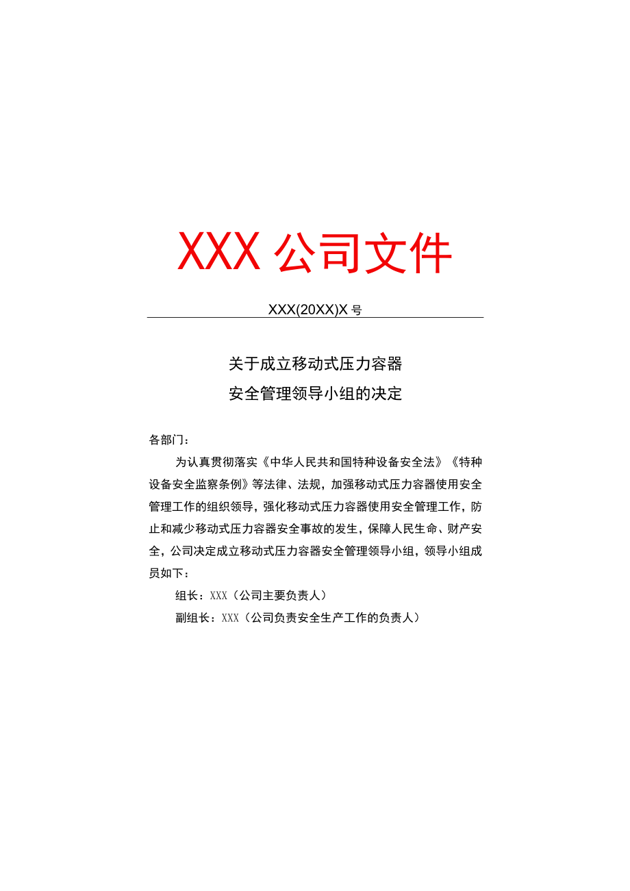 企业级移动式压力容器使用安全规范化管理手册示范文本.docx_第3页