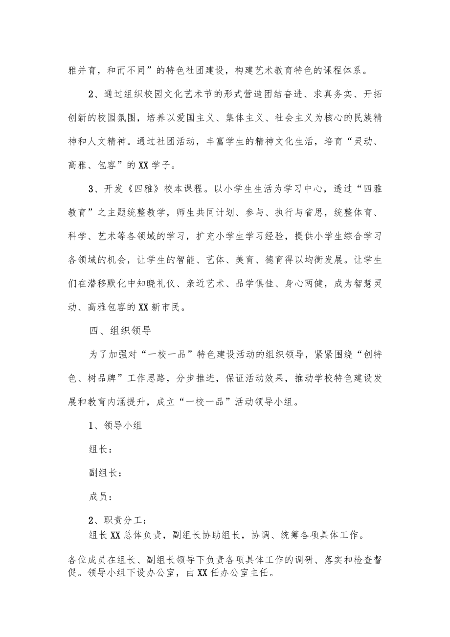 一校一品一特色的学校方案（琴体书画）.docx_第3页