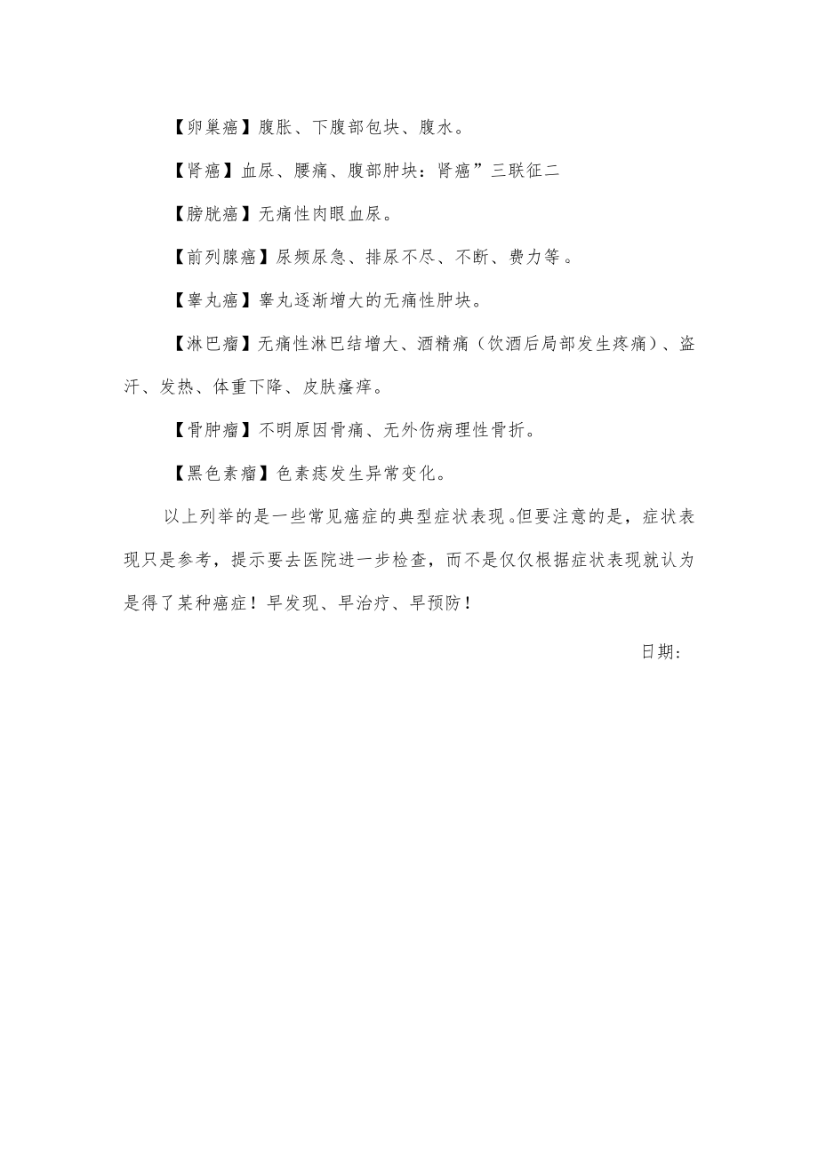 二十种癌症的典型表现.docx_第2页