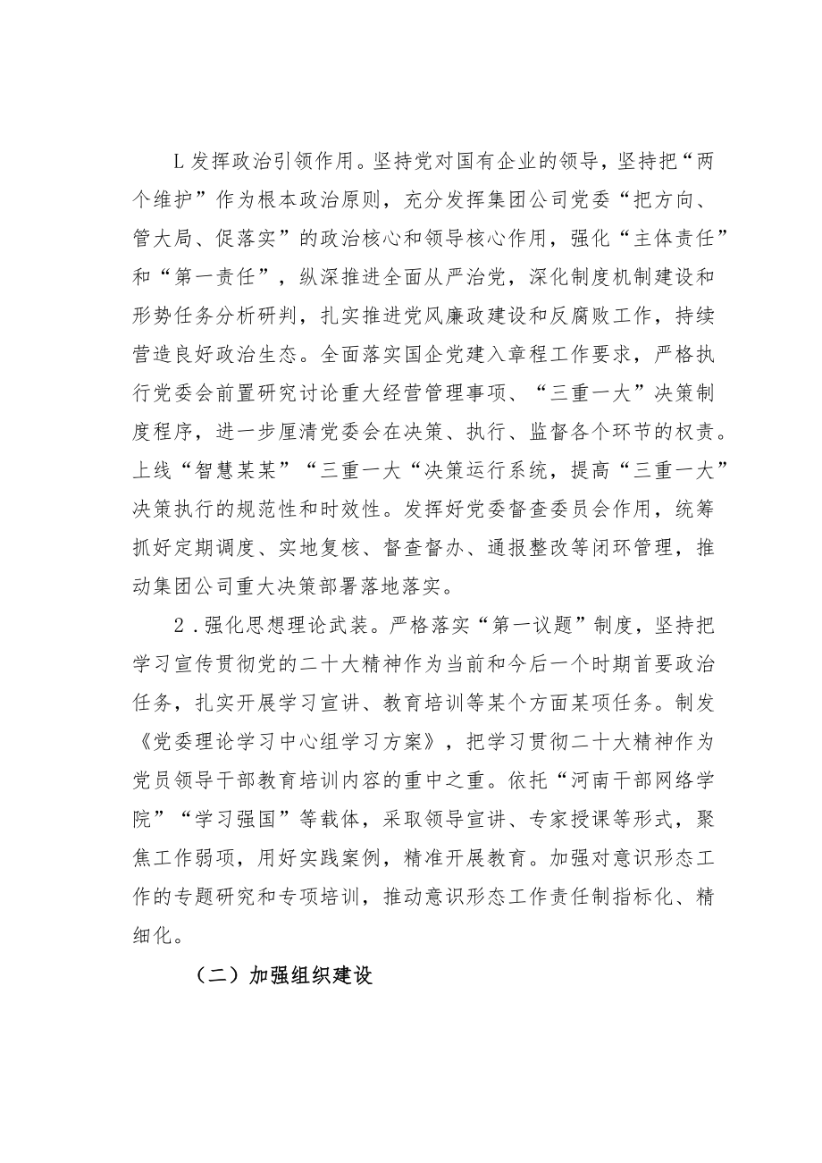 某某集团清廉企业创建工作实施方案.docx_第2页