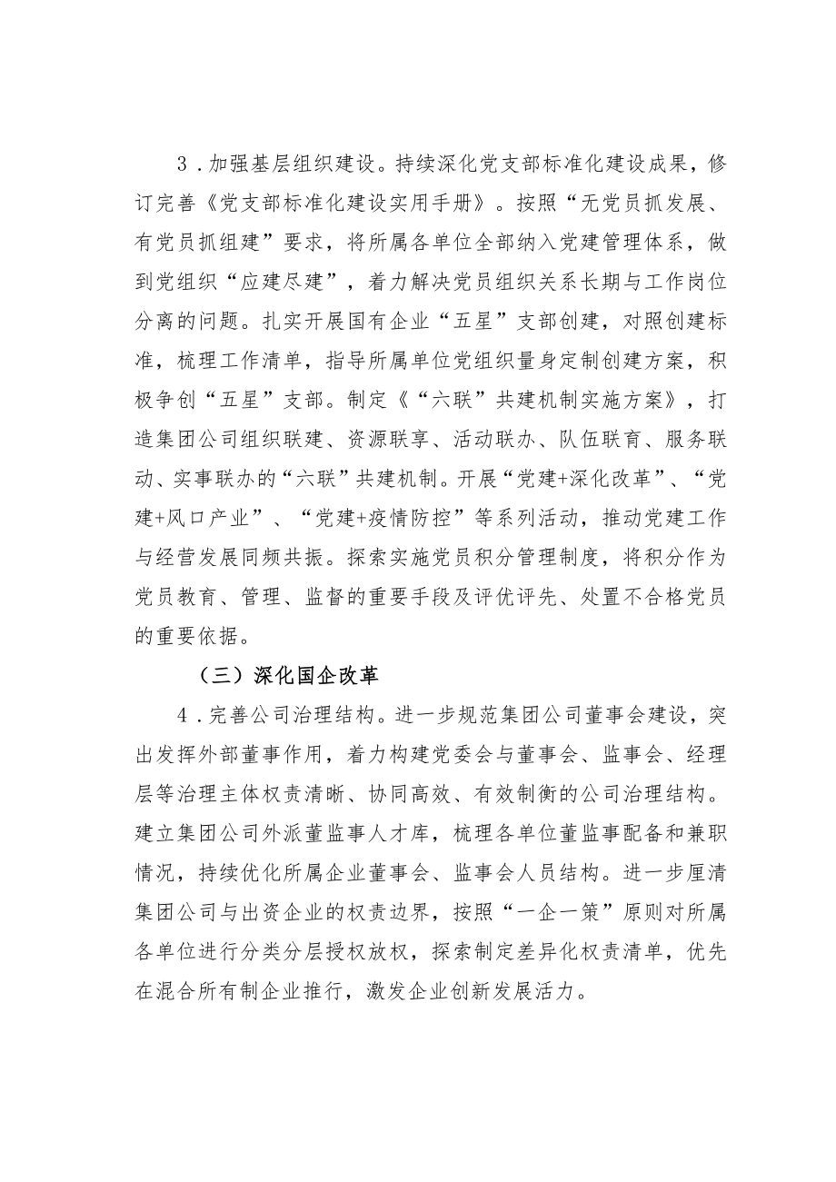 某某集团清廉企业创建工作实施方案.docx_第3页