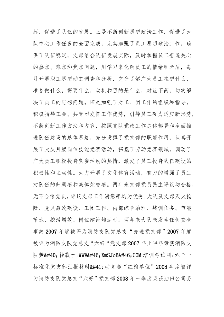 六个一标准化党支部汇报材料六好党支部及五型班组创建汇报材料.docx_第2页